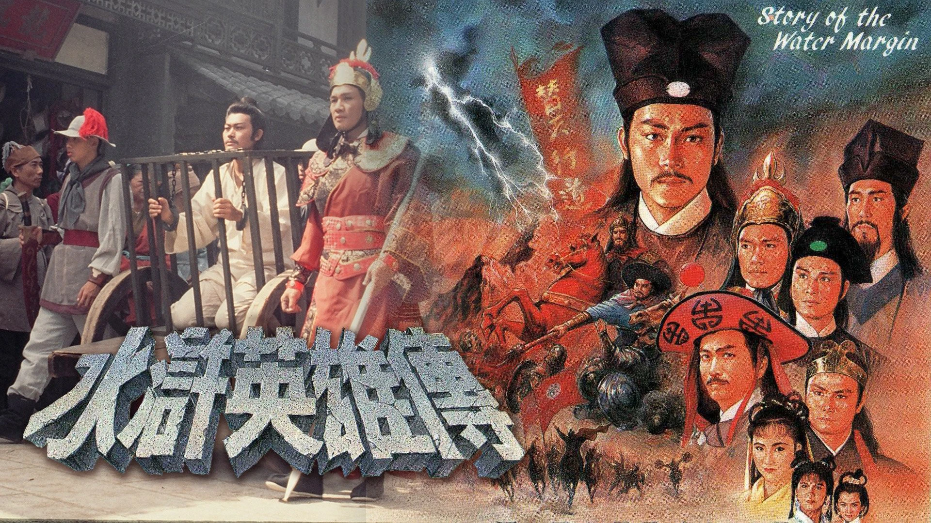 Anh Hùng Thủy Hử - Story of The Water Margin