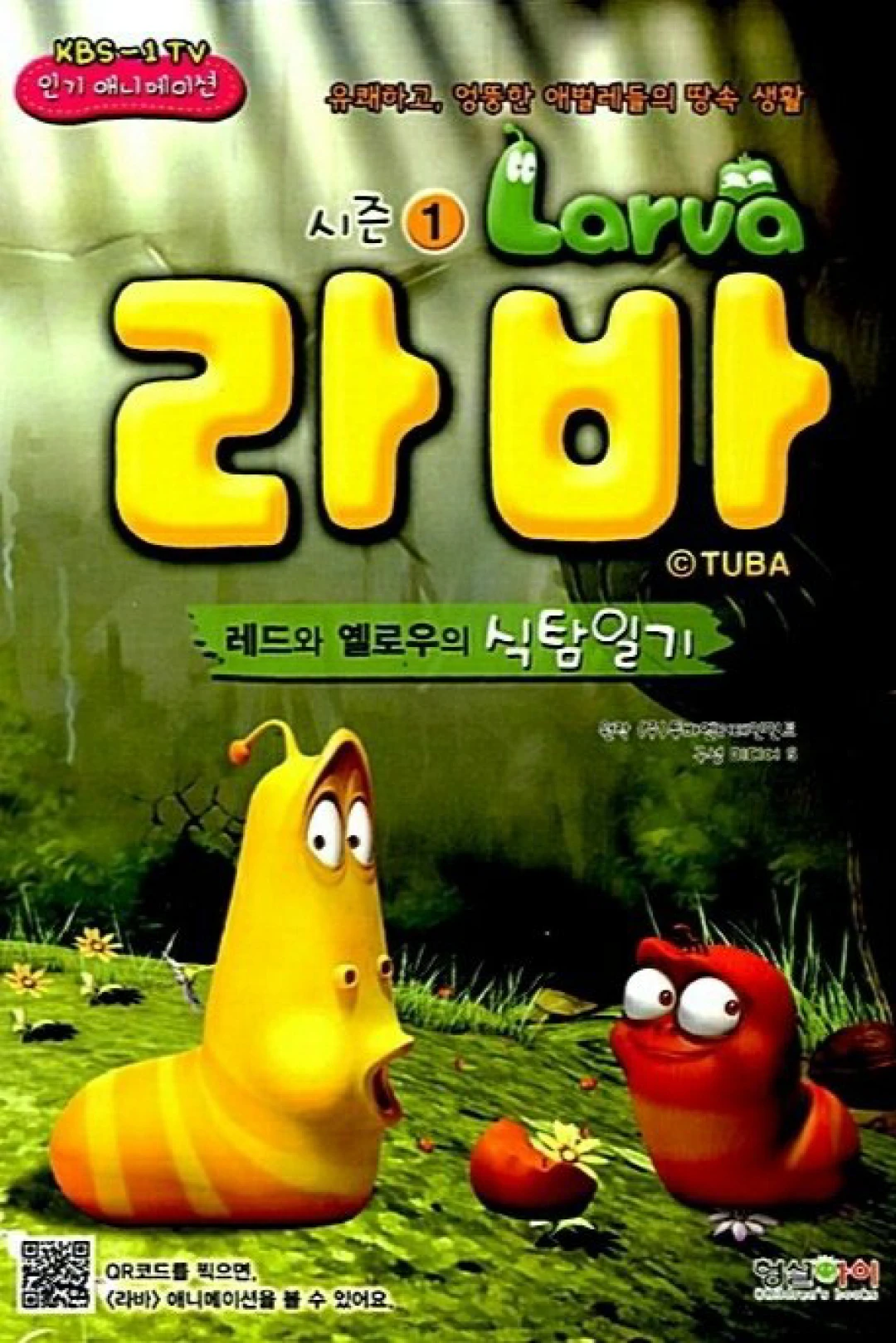 Ấu Trùng Tinh Nghịch (Phần 1)