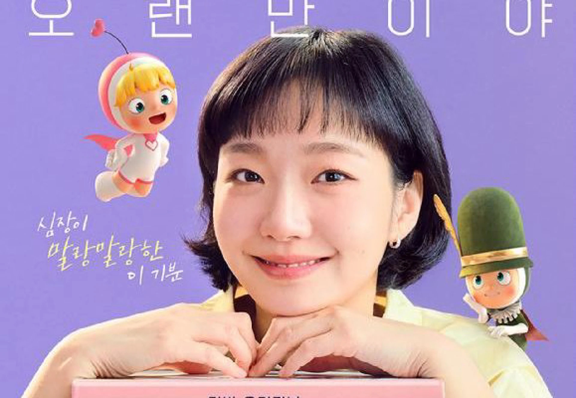 Các Tế Bào Của Yumi (Phần 3) - Yumi's Cells (Season 3)