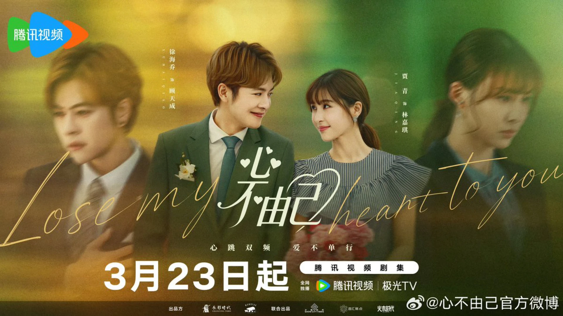 Chẳng Thể Kiểm Soát Con Tim - Lose My Heart to You