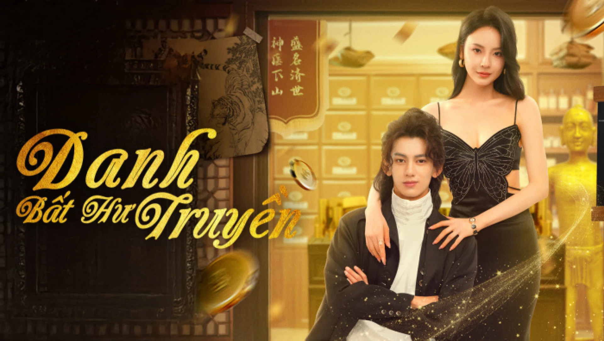 Danh Bất Hư Truyền