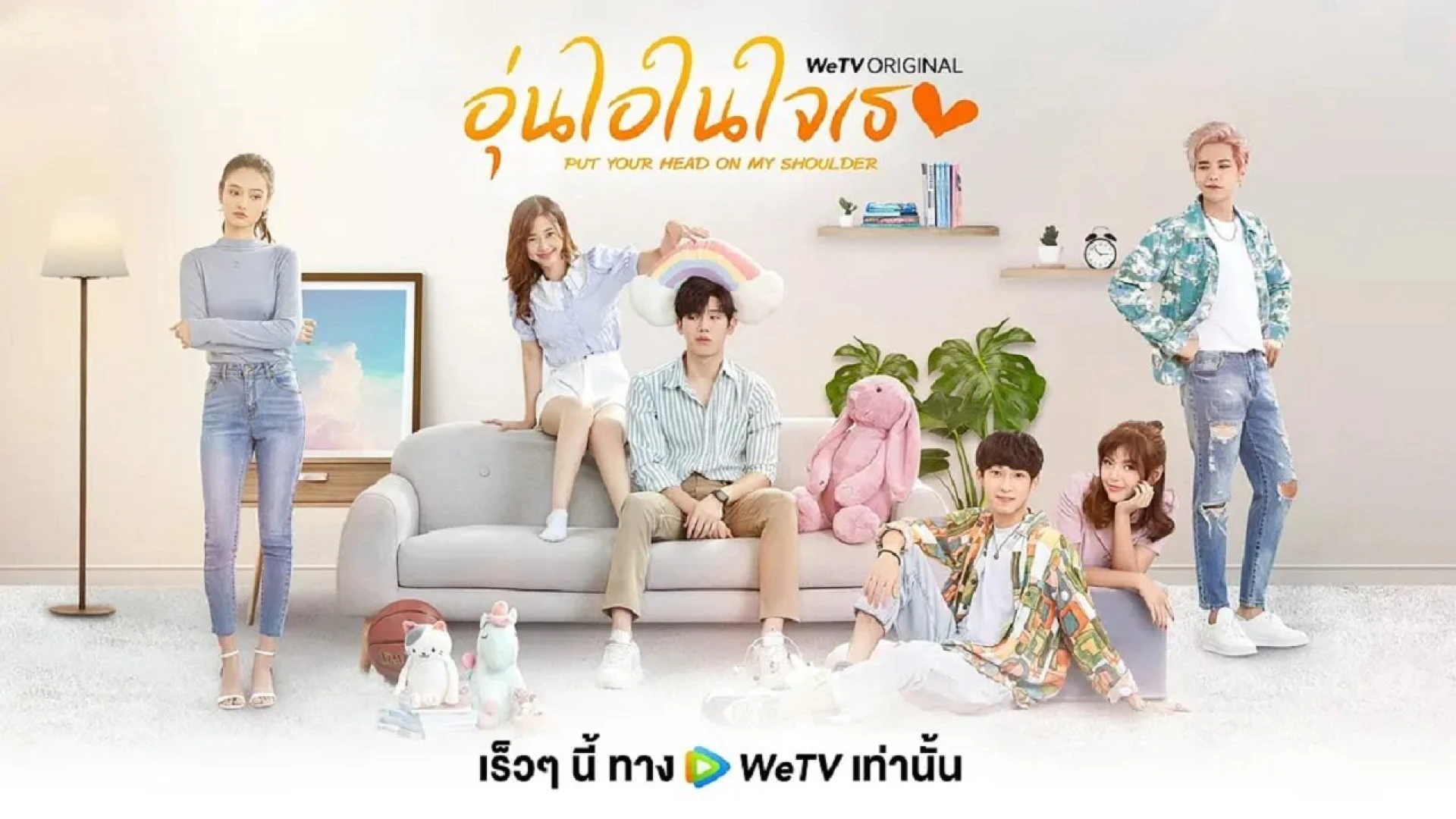 Gửi Thời Thanh Xuân Ấm Áp Của Chúng Ta (Bản Thái)