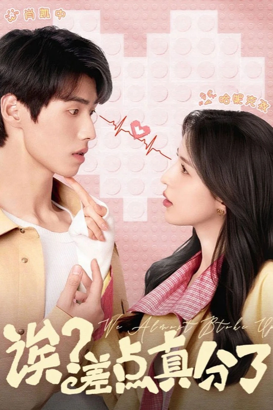 Sao! Suýt Nữa Chia Tay Thật Rồi - We Almost Broke Up