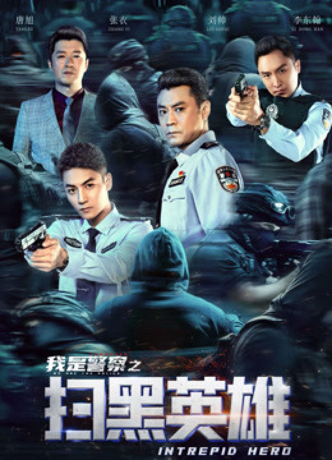 Hắc Tảo Anh Hùng