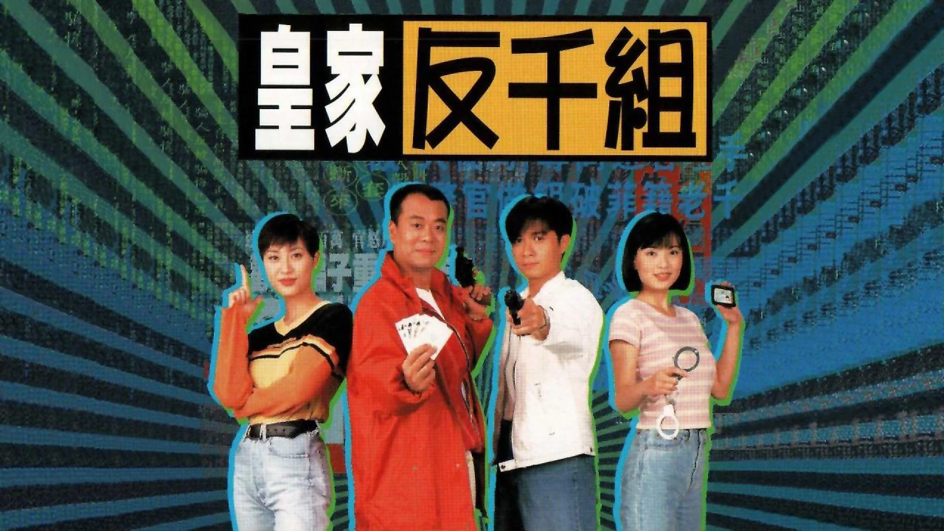 Lực Lượng Chống Lừa Đảo
