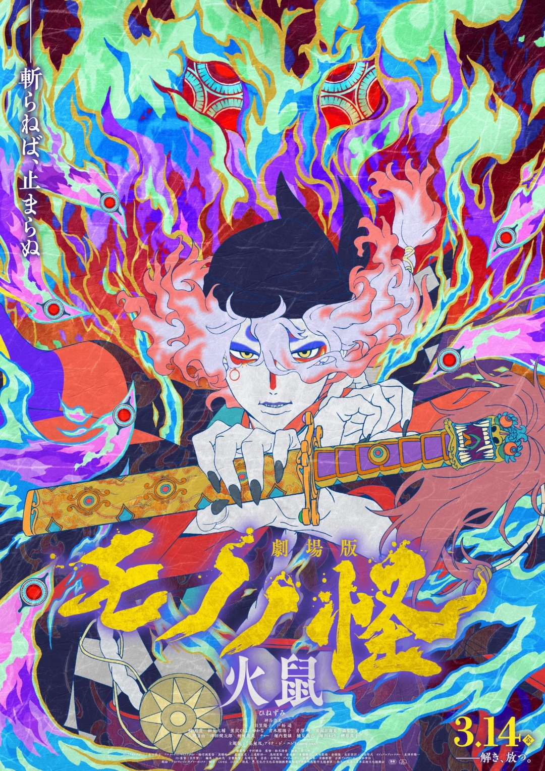 Mononoke the Movie: Chapter II - The Ashes of Rage