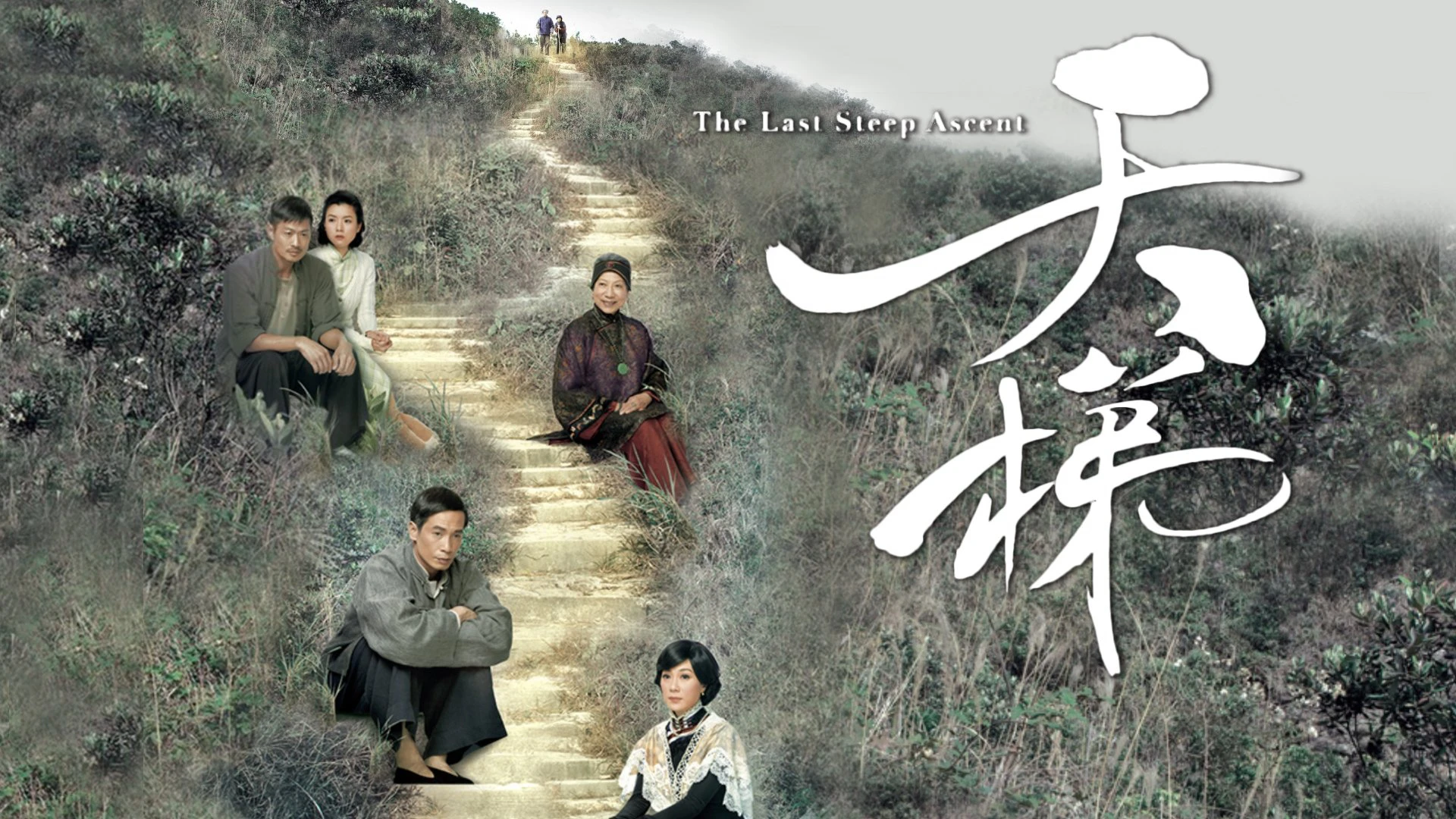 Nấc Thang Tình Yêu - The Last Steep Ascent