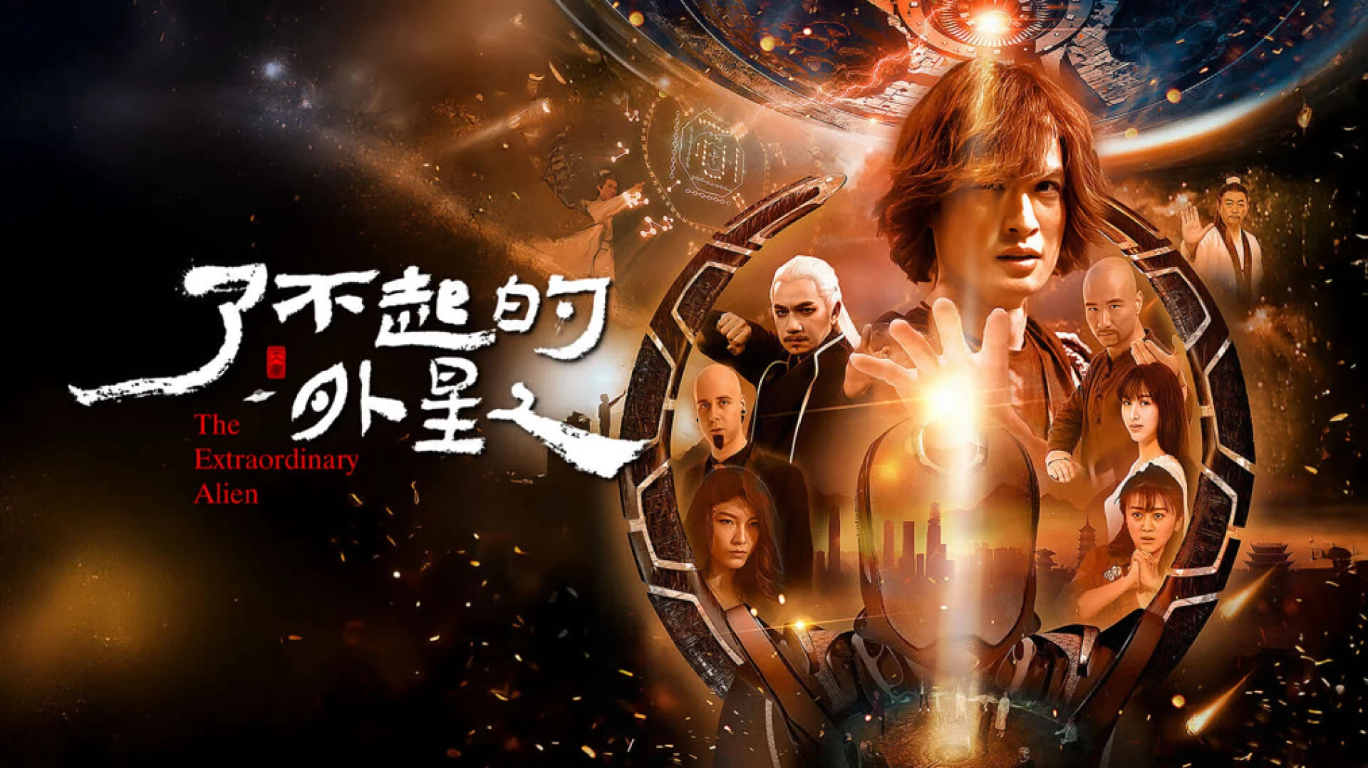 Người Ngoài Hành Tinh Lợi Hại - The Amazing Alien