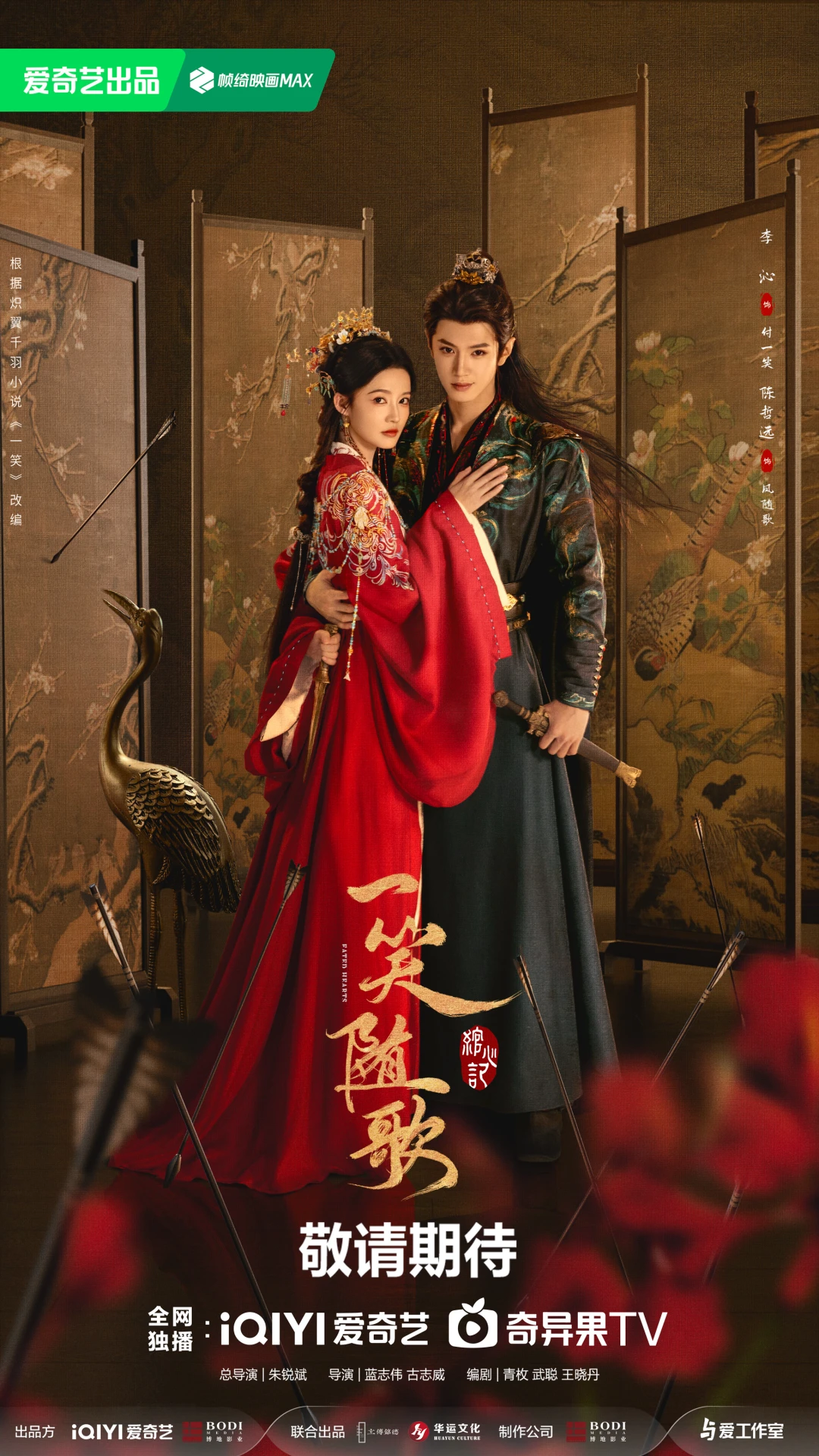 Nhất Tiếu Tùy Ca