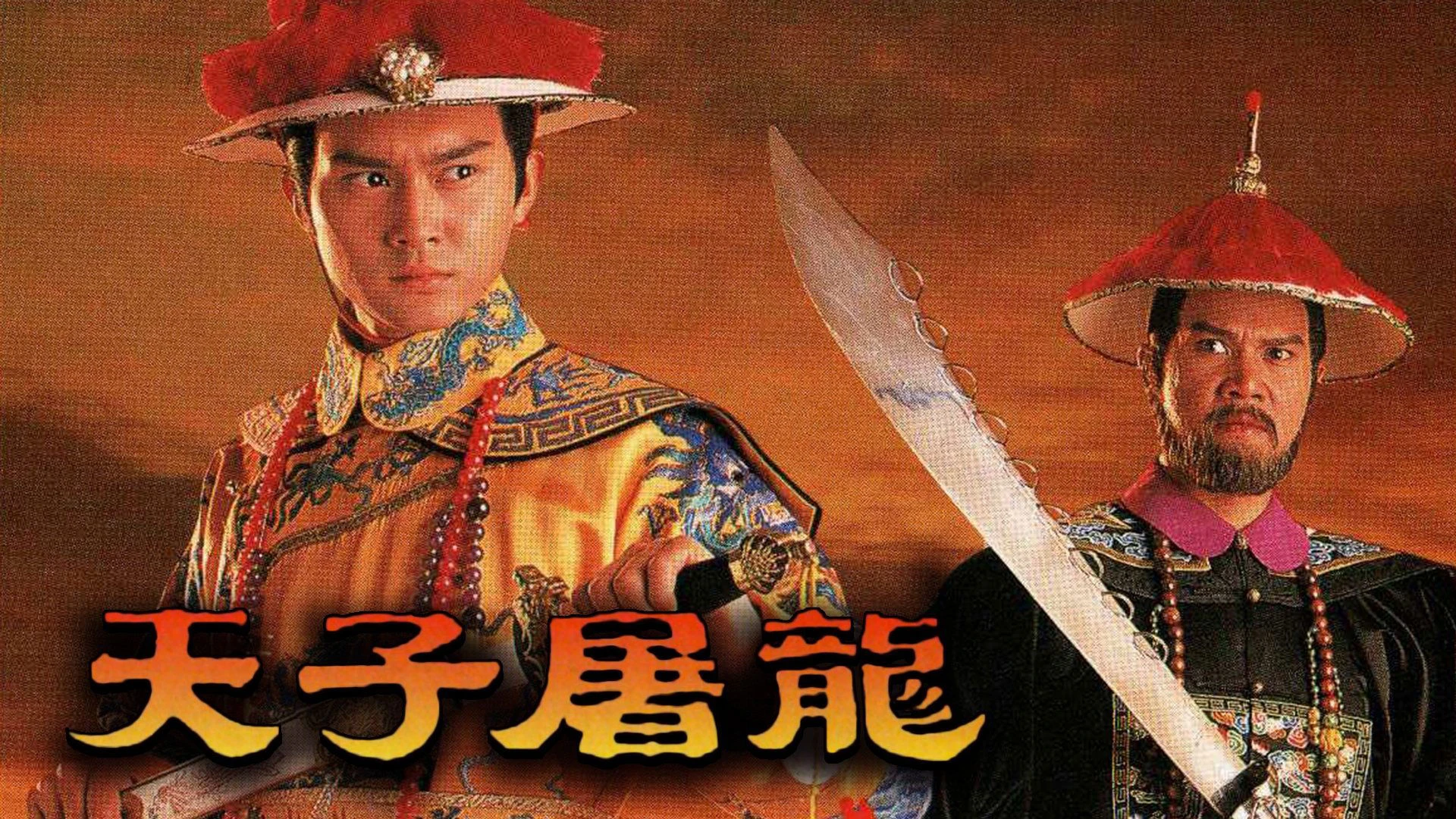 Thiên Tử Đồ Long - The Ching Emperor