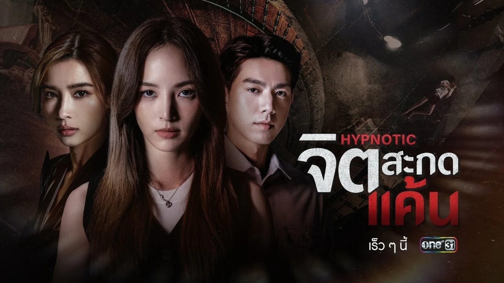 Thôi Miên Báo Thù - Hypnotic