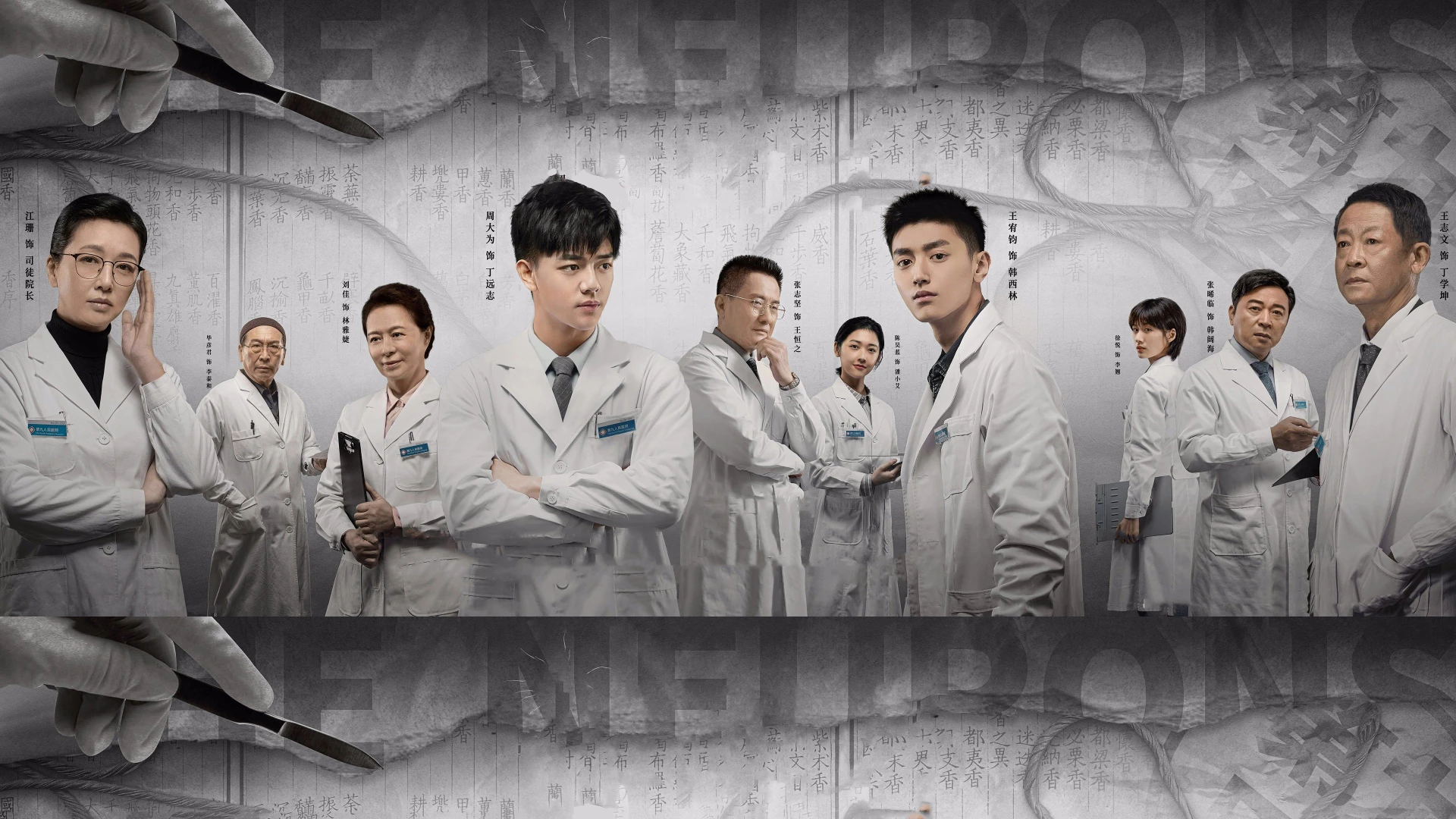 Thức Tỉnh - The Neuron Doctors