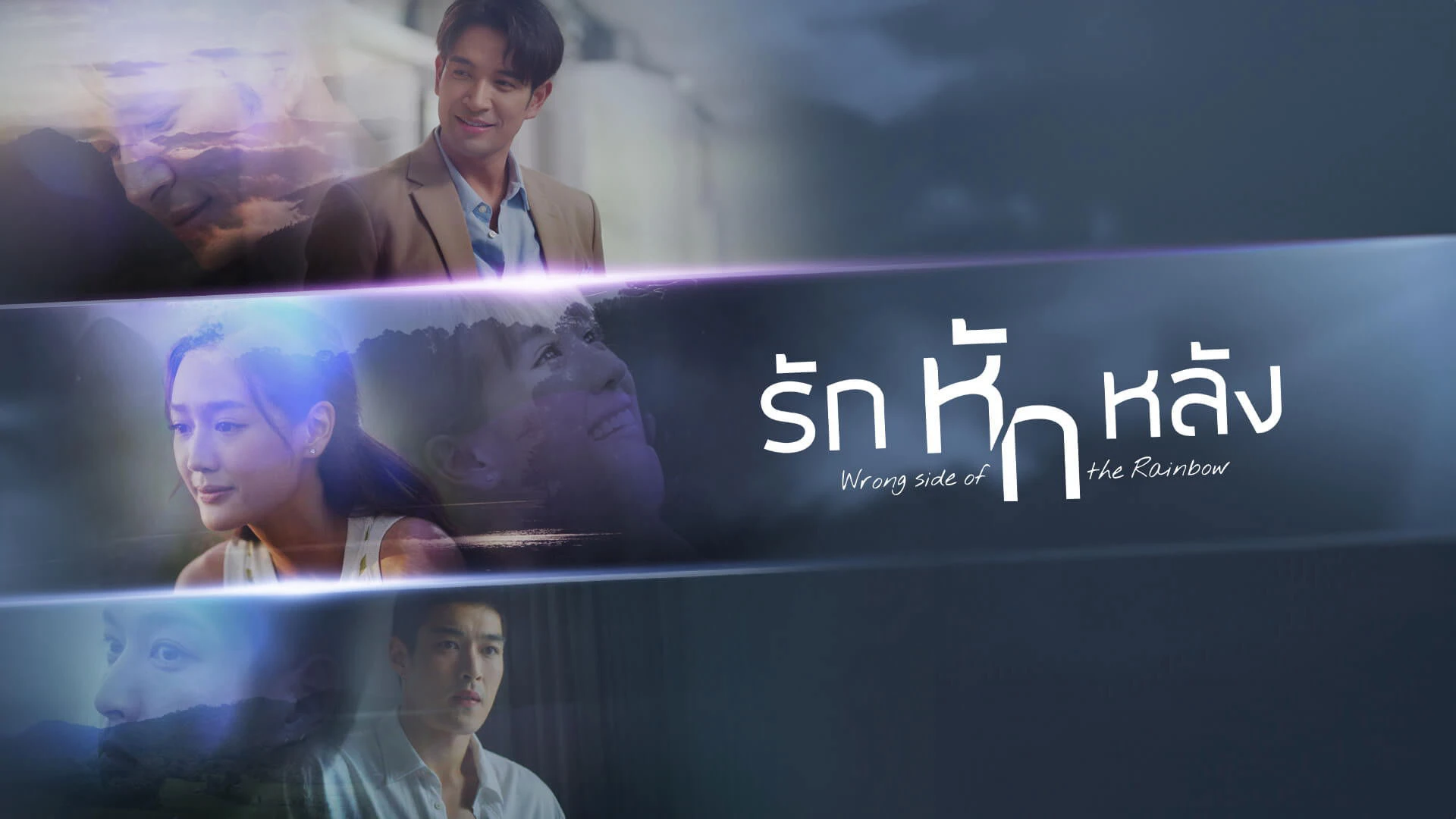 Tình Yêu Phản Bội - Wrong Side of the Rainbow