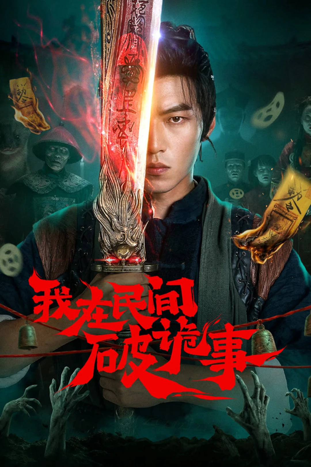 Tôi Ở Nhân Gian Phá Quỷ Sự