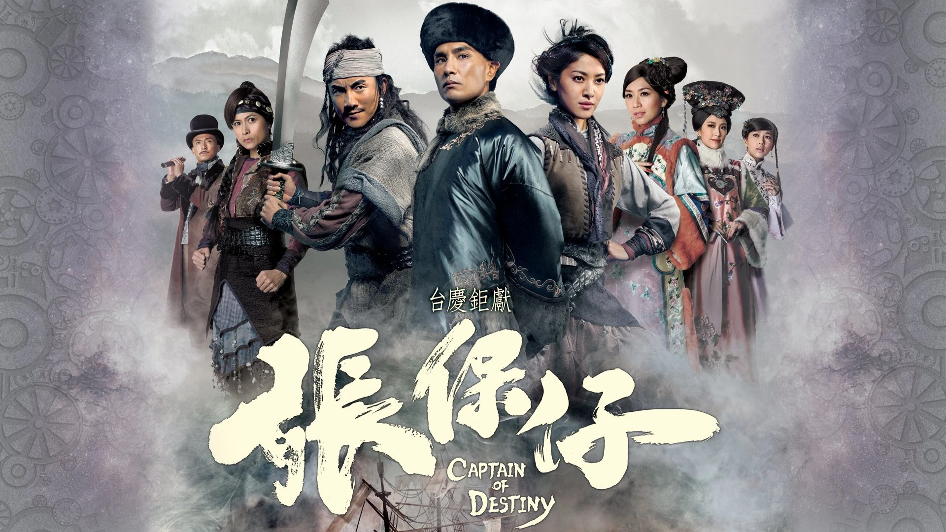 Trương Bảo Tử - Captain of Destiny