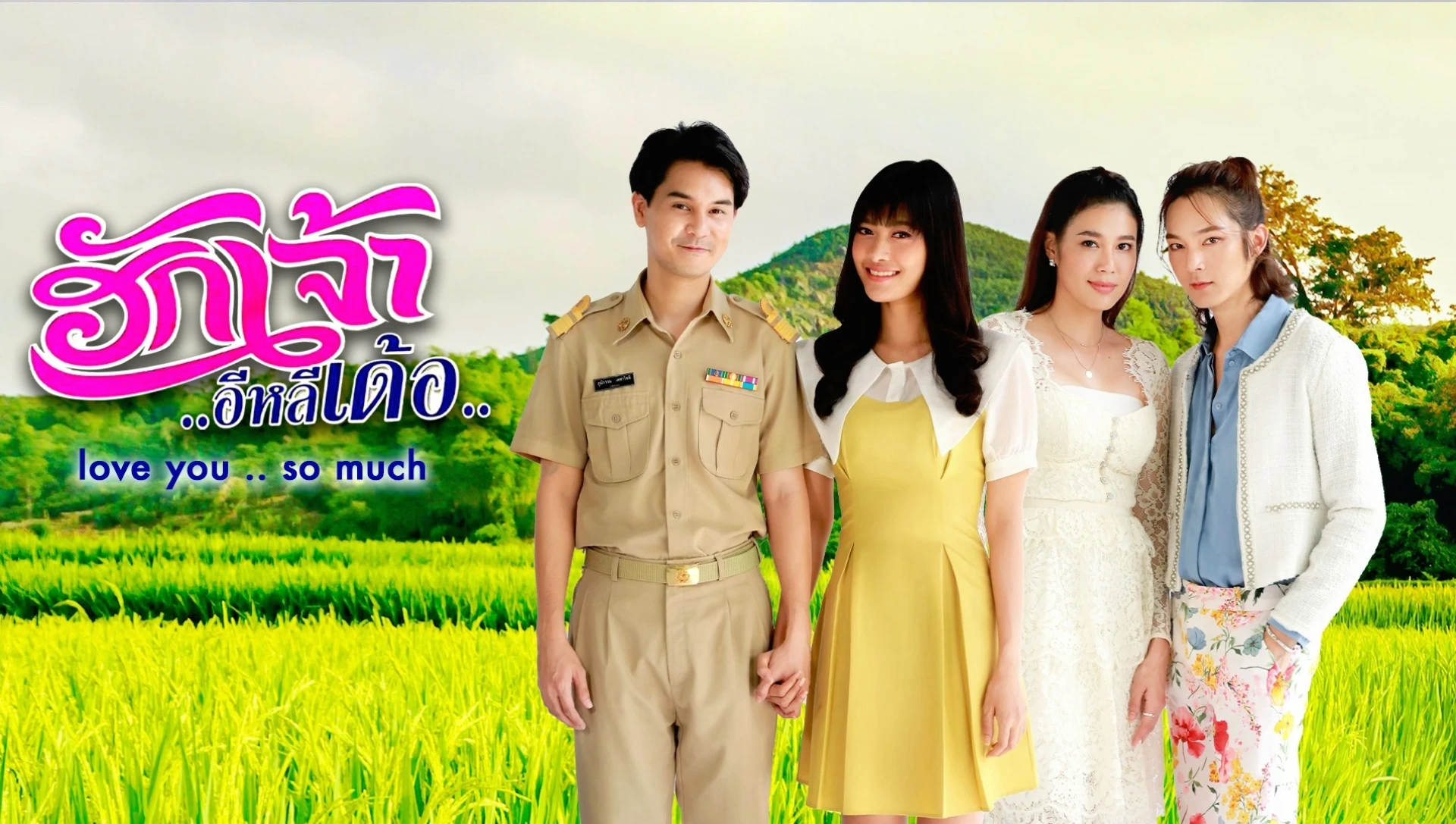 Yêu Anh Rất Nhiều - Love You So Much